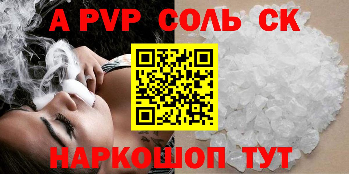Alpha-PVP крисы CK Менделеевск