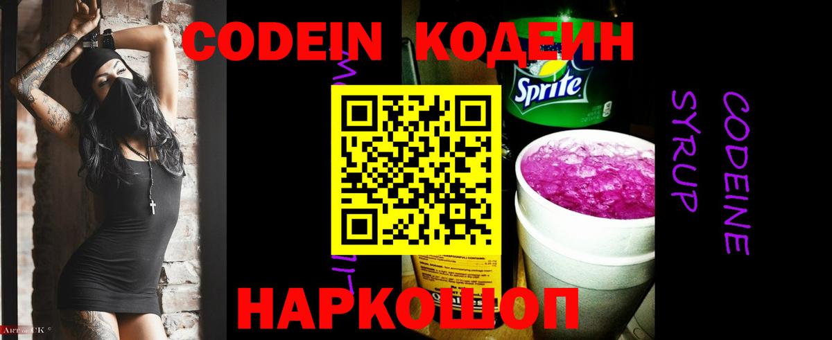 Codein Purple Drank  Кодеин Purple Drank  Вход с VPN  Менделеевск 