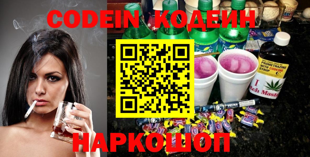 Кодеиновый сироп Lean Purple Drank Менделеевск