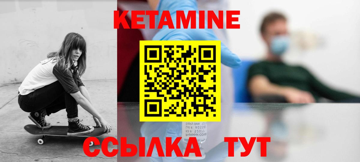 КЕТАМИН ketamine  Вход с VPN  Менделеевск 