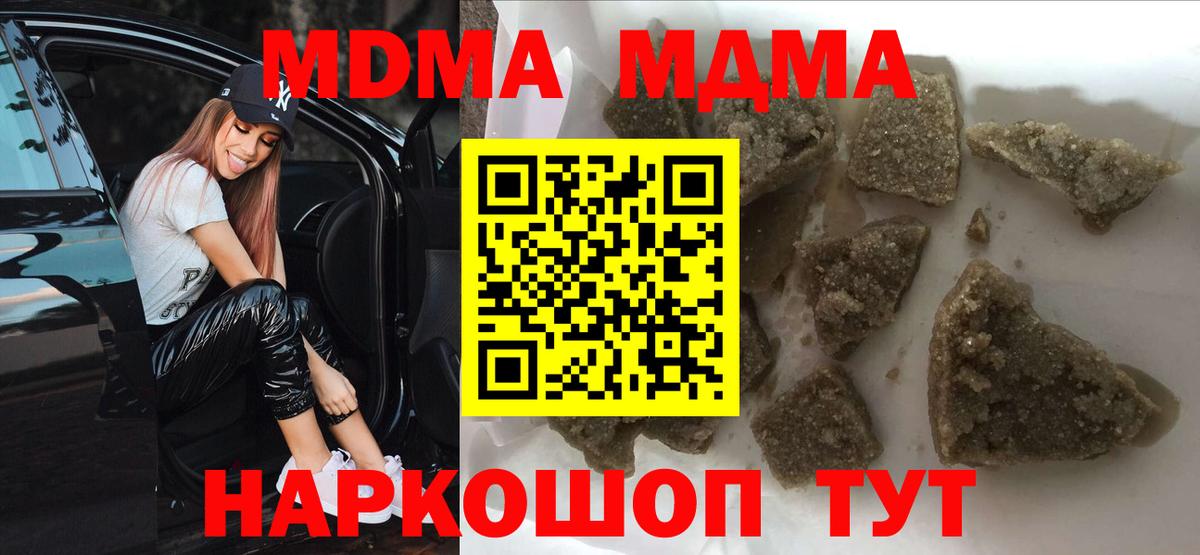 Менделеевск  MDMA  Вход с VPN  МДМА crystal  МДМА молли 