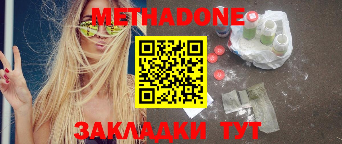 МЕТАДОН кристалл Менделеевск