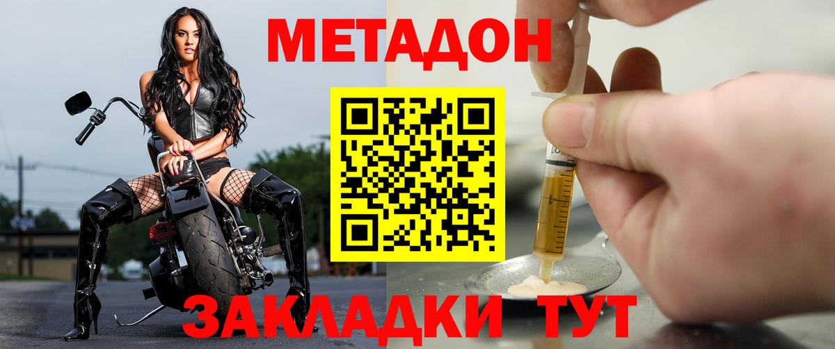 Метадон methadone  Вход с VPN  Менделеевск 