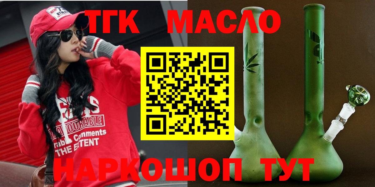 ТГК жижа  Вход с VPN  Менделеевск 