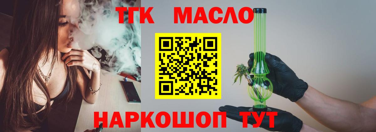 ТГК THC oil Менделеевск